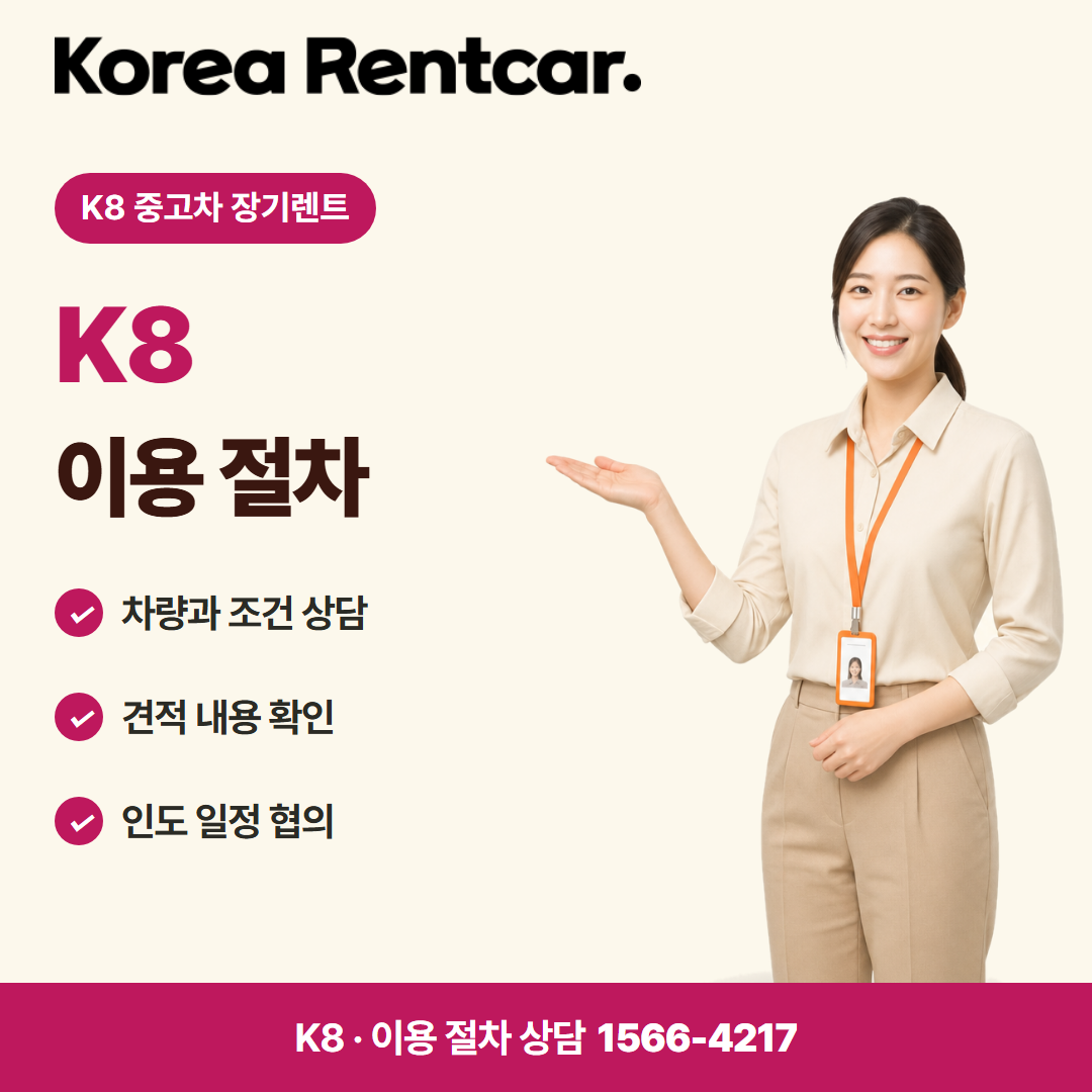 K8 중고차 장기렌트 비용 비교 카드뉴스 2